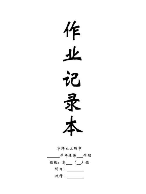 4,作业记录本