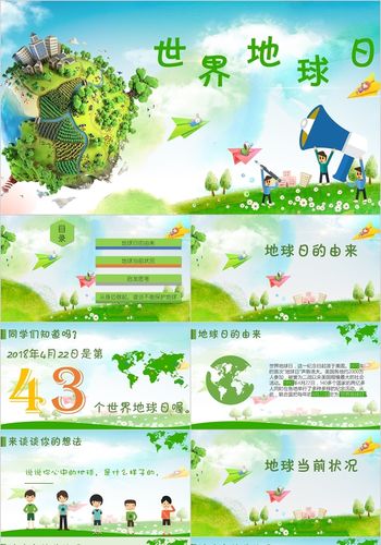 世界地球日主题班会课件ppt模板