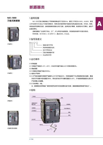 正泰na1-1000万能式断路器