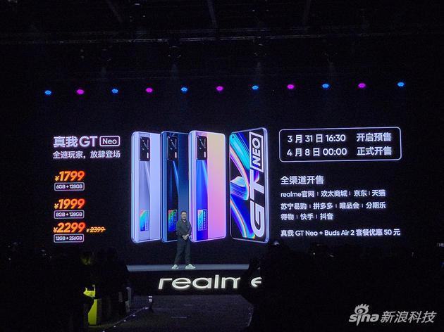 realme真我gtneo发布首发天玑1200处理器售价1799元起