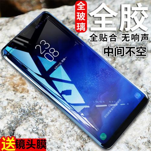 三星s8plus透明全胶钢化膜0.2曲面3d玻璃膜note9全胶半屏缩小版s9