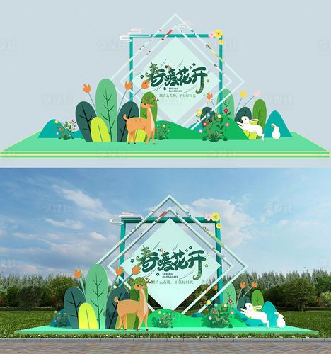 春天氛围展板堆头