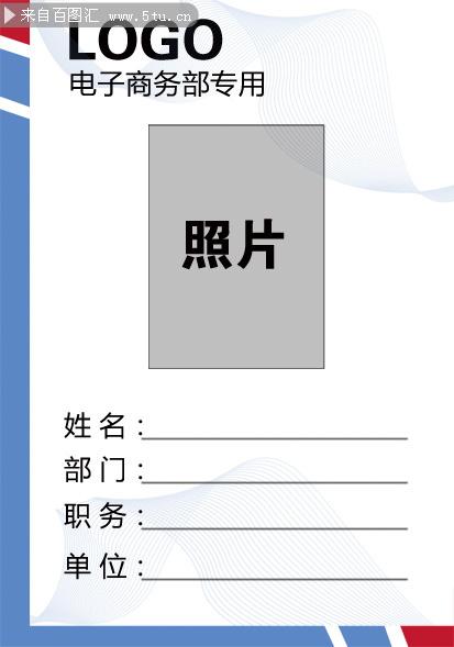 电子商务部员工工牌