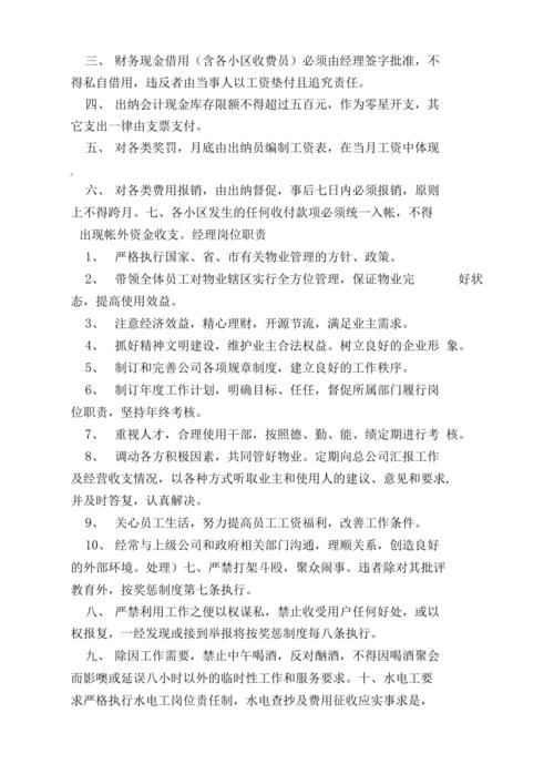 水费收费员岗位职责(模板)