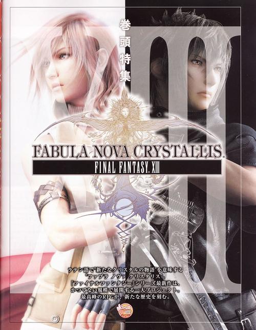 [famitsu]ff13新图!ffversus13男主角伙伴正脸!新角色满载!