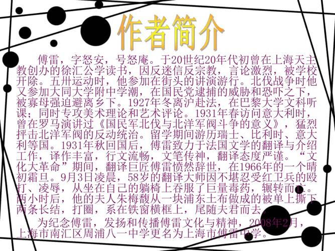 傅雷家书-ppt(精)