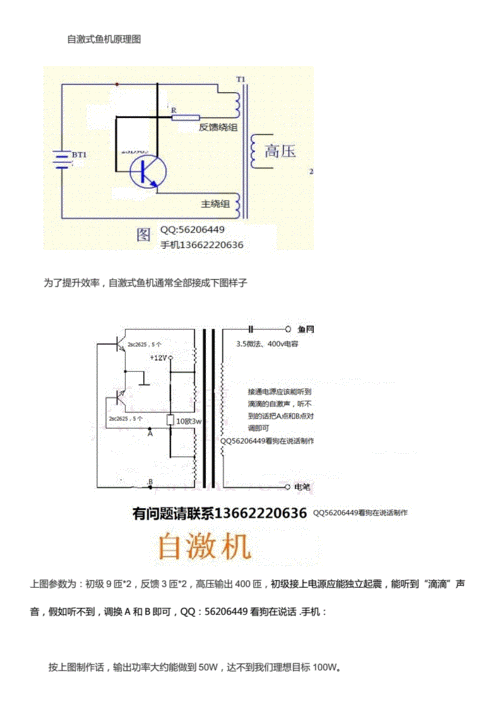 自激式鱼机电路图大功率自激鱼机的制作研究应用.doc 10页