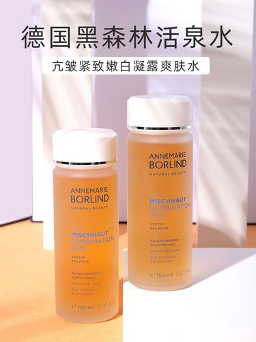 annemarie,mariedaire annemarieborlind安娜柏林爽肤水活泉水调理水油平衡