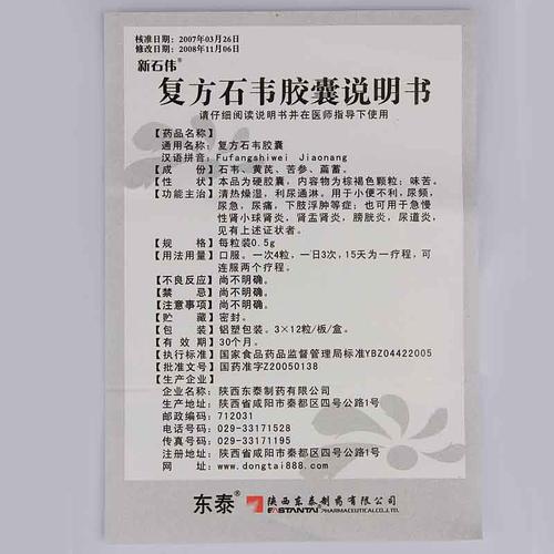 天翼 复方石韦胶囊 36粒价格,说明书,效果功效,购买