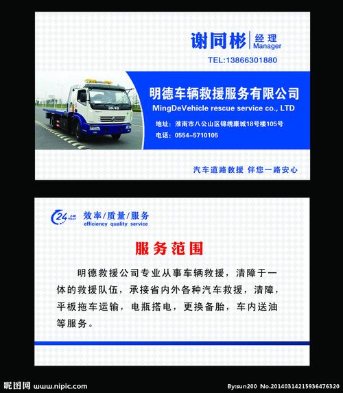 汽车抢修名片图片
