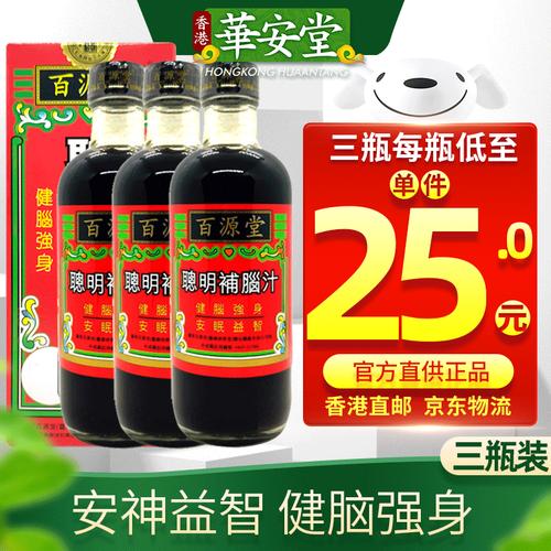 香港正货免税直邮百源堂聪明补脑汁香港老牌进口百源堂聪明补脑汁160