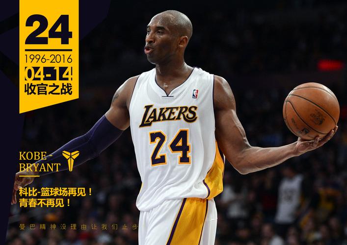 【不再见青春-科比】海报设计-横版