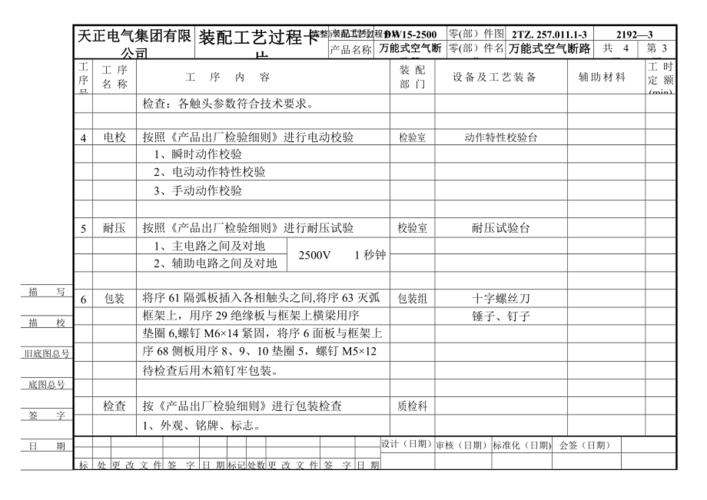 (最新整理)装配工艺过程卡片