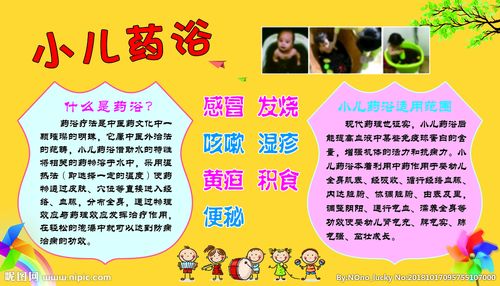 小儿药浴图片