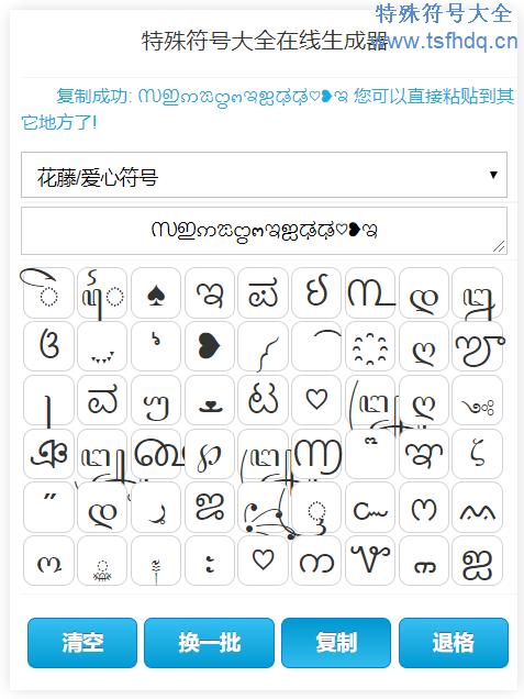 稀有漂亮的爱心符号