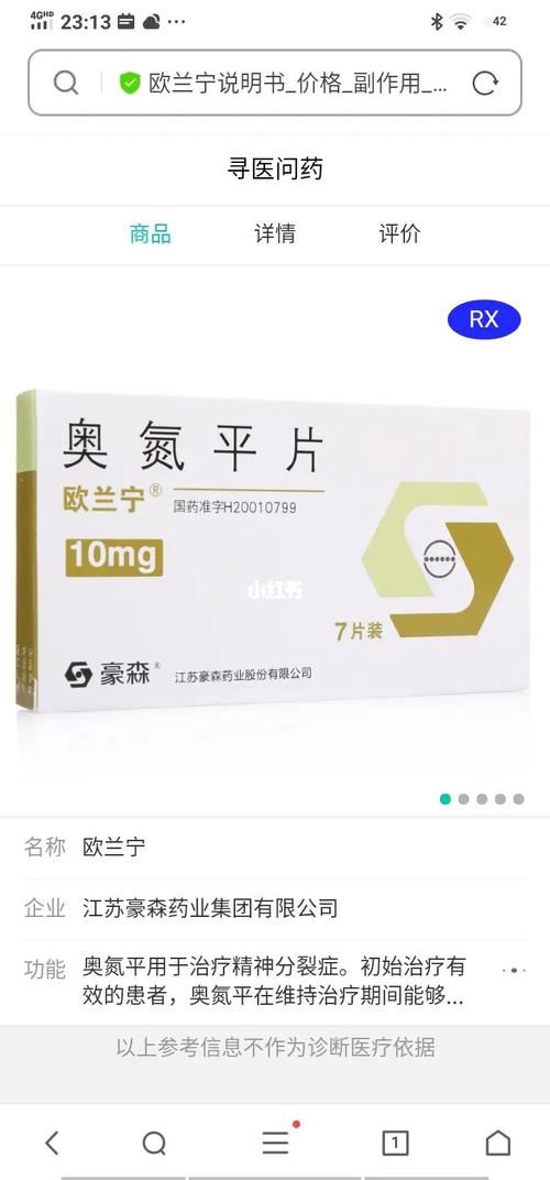 吃奥氮平长胖了20斤,唉～ 最近去医院又开了阿普唑仑片和舒肝解郁胶囊