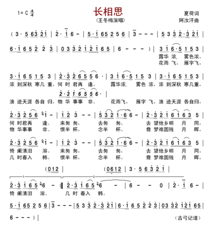 长相思_长相思简谱_长相思吉他谱_钢琴谱-查字典简谱网