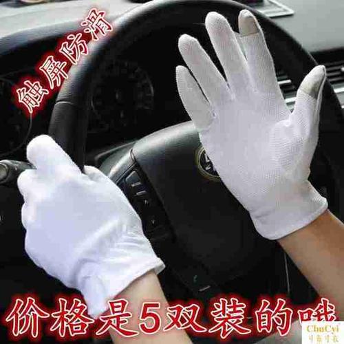 购客触屏代驾开车白手套四季薄防滑手套纯棉吸汗驾驶骑行手套防晒男女
