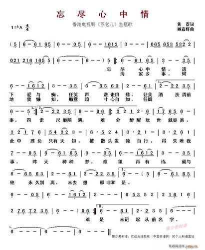 忘尽心中情 (香港电视剧《苏乞儿》主题歌)