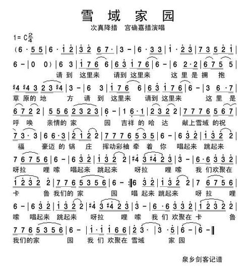雪域家园_雪域家园简谱_雪域家园吉他谱_钢琴谱-查