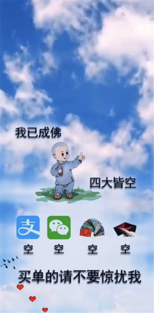 我已成佛四大皆空壁纸大全