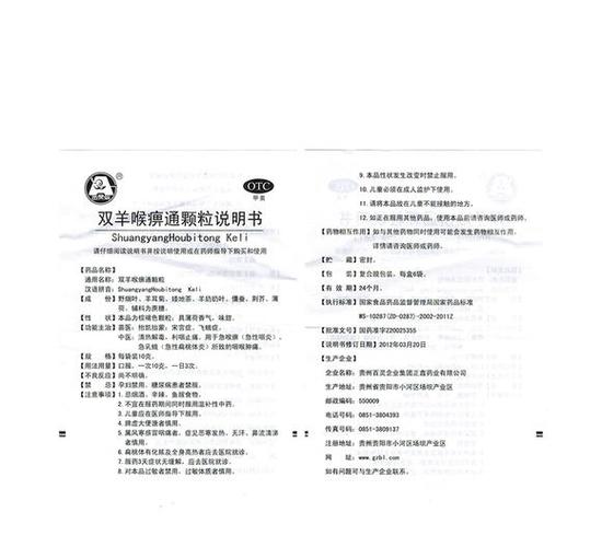 双羊喉痹通颗粒贵州百灵10g6袋