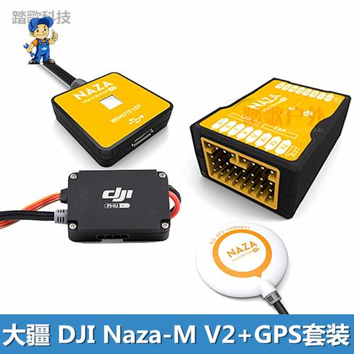 dji大疆naza-m v2gps套装多轴旋翼飞控控制系统地面站osdmini配件商品