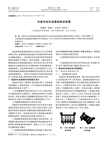 和谐号动车组基础制动装置