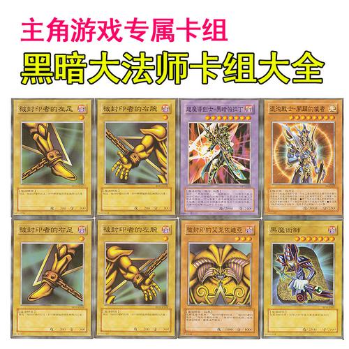 喜欢游戏王黑暗大法师的还喜欢