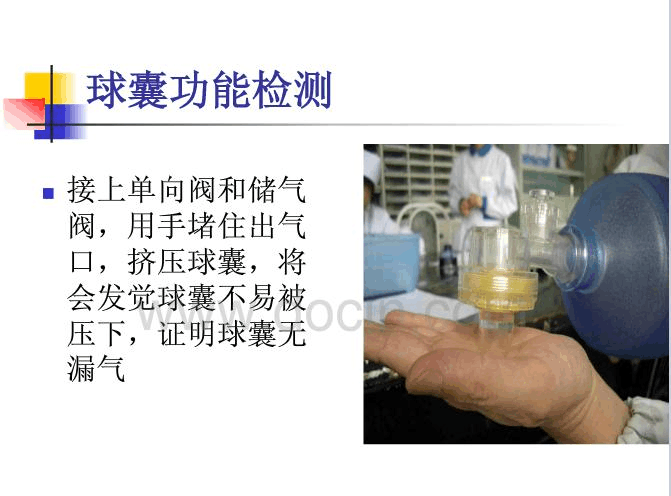 简易呼吸器功能检测