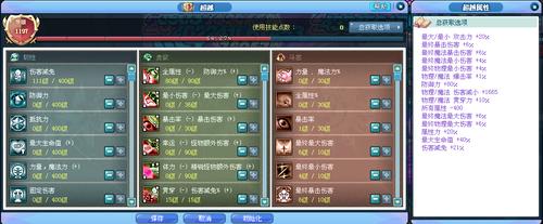 宝石星加点【彩虹岛】【仅供参考】