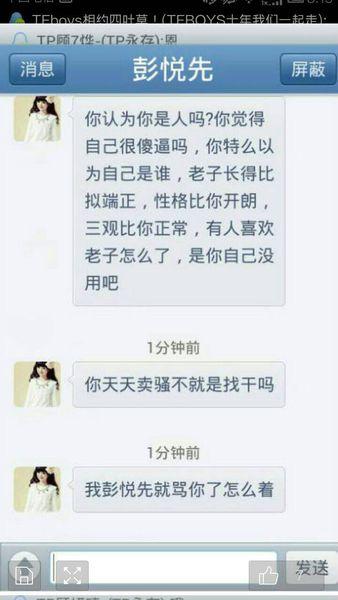 你不是有彭悦先辱骂四叶草的微博的截图吗, 可以发给我吗