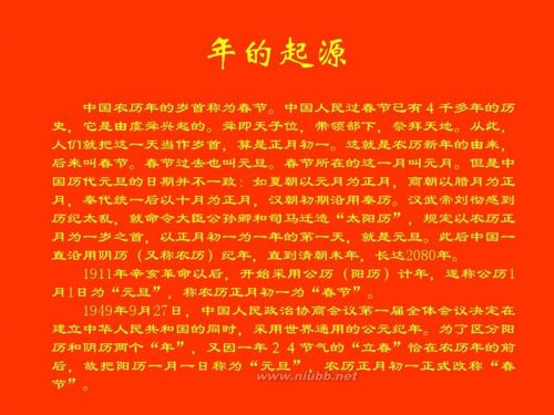 2012年4月,中国春节联欢晚会获得了 吉