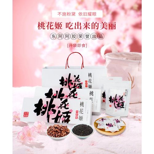 东阿阿胶桃花姬阿胶糕东阿阿胶开袋即食300g女礼盒装送礼60块独立包装