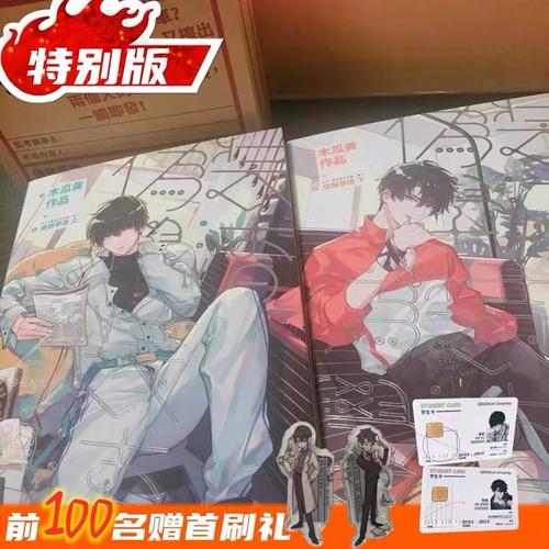 限量特别伪装学渣繁体小说中文删减木瓜海报桌游卡牌