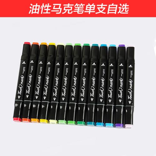 马克笔套装touch正品 手绘