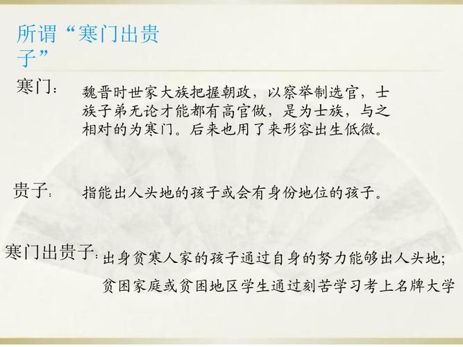 寒门难再出贵子