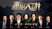 遇见大咖第3季-综艺-高清正版视频在线观看-爱奇艺