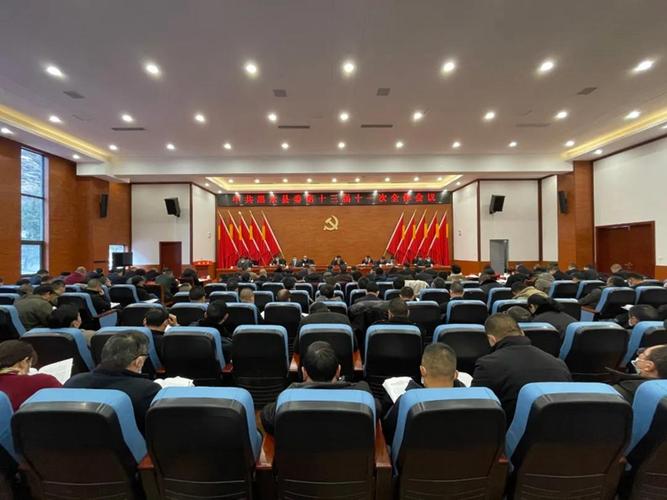 中国共产党黑水县第十三届委员会第十一次全体会议顺利召开