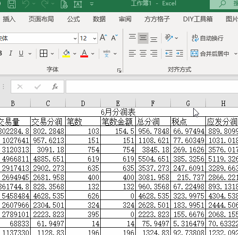 如何把表格拆分