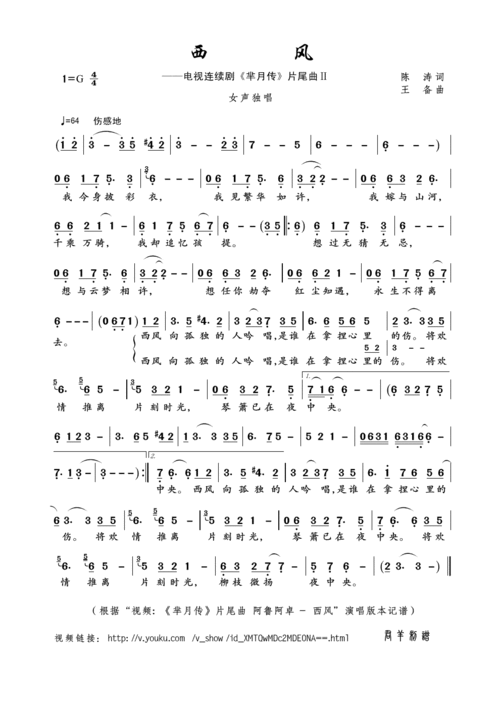西风简谱电视连续剧芈月传片尾曲Ⅱ