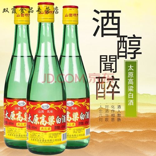 山西太原高粱白酒42度450ml酒水正宗纯粮食酒清香型白酒整箱 3瓶装