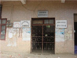 高州谢鸡镇文村村