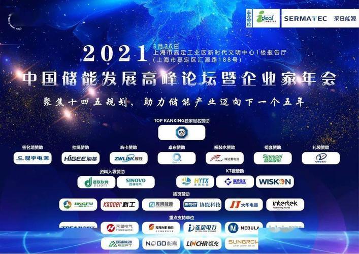 瓶装水赞助丨衡阳瑞达电源有限公司重点支持2021中国储能发展高峰论坛