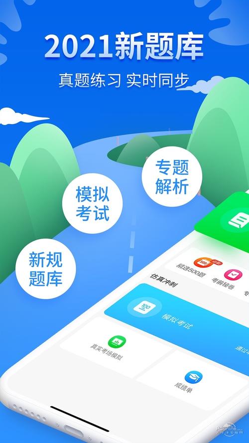 驾考一点通下载