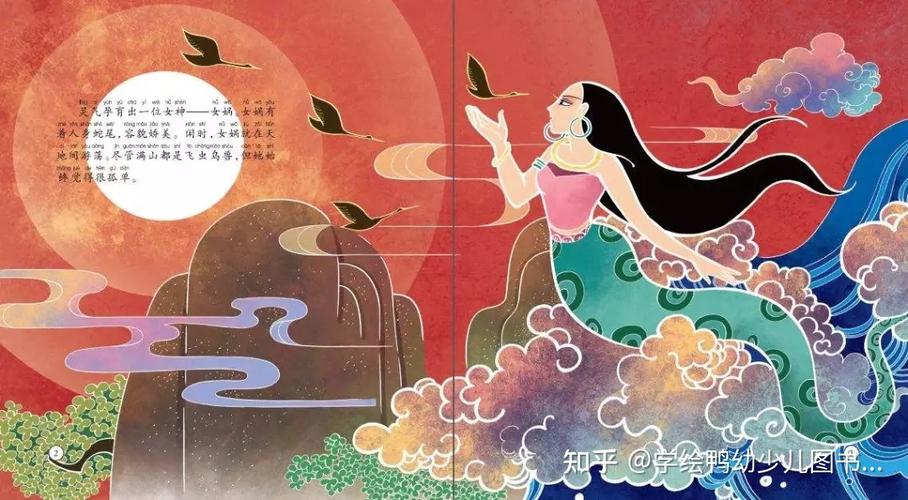 《女娲补天》绘本插图