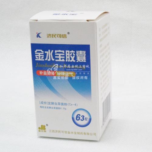 金水宝胶囊怎么样?