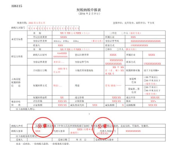 西安契税纳税申报表下载及说明