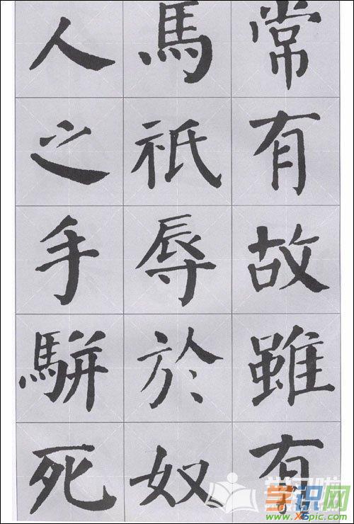 颜真卿楷体字体_颜真卿的书法字体