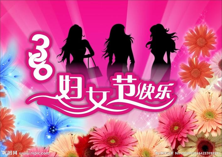妇女节矢量图__广告设计_广告设计_矢量图库_昵图网.